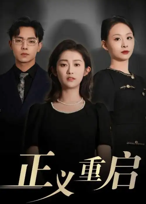 琅琊榜3 海报